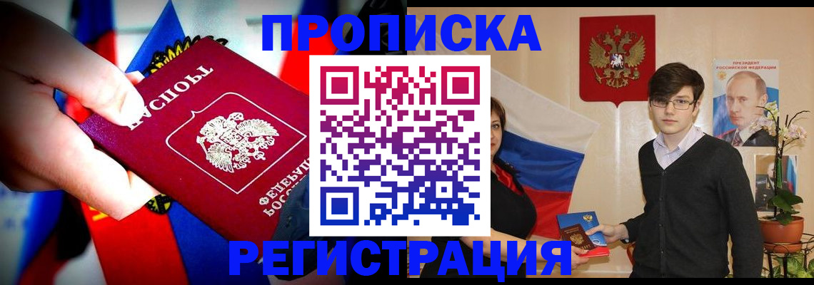 регистрация в Видном