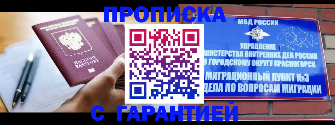 прописка иностранных граждан в Видном