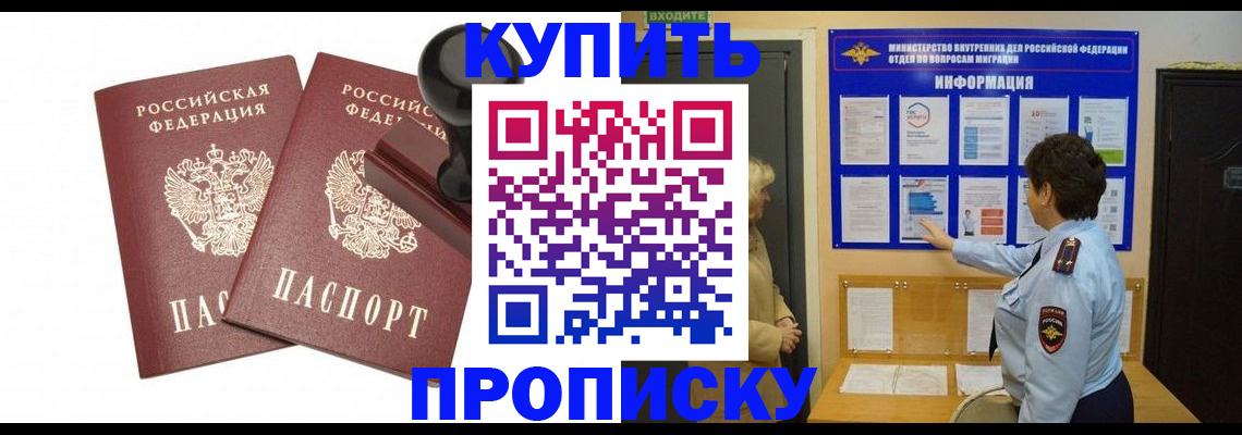 где прописаться в Видном
