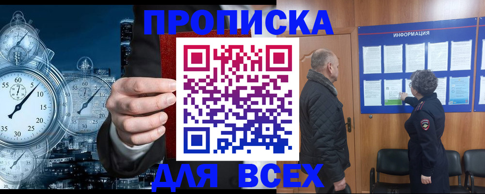 купить прописку в Видном