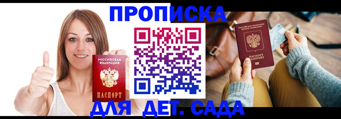 временная регистрация купить в Видном