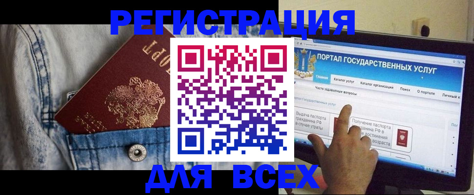 временная регистрация для всех в Видном