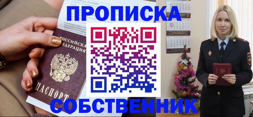 прописка паспорт в Видном