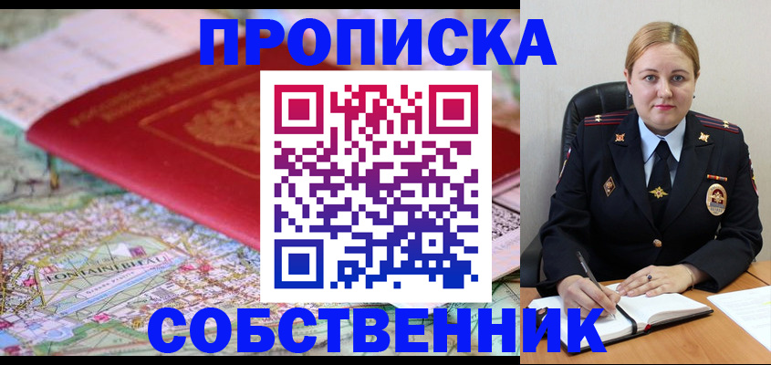 прописка ребенка в Видном