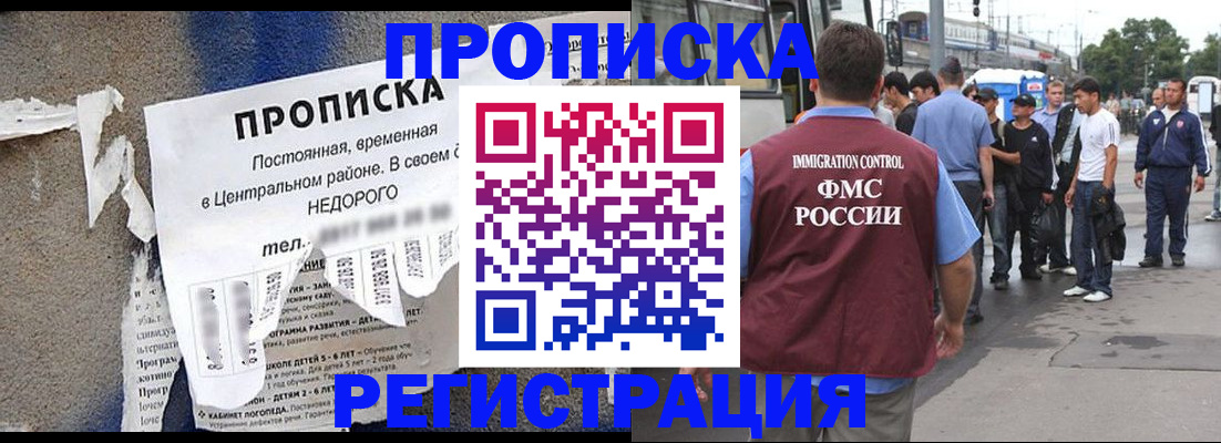 временная прописка в Видном