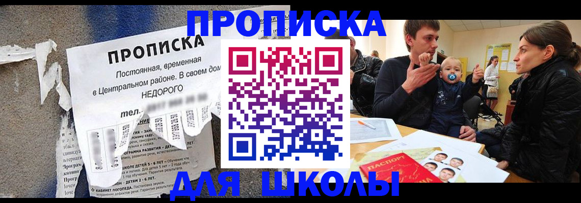 временная регистрация в Видном